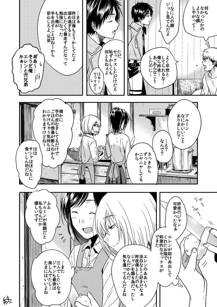 [orz (3u)] Jean to Eren to Armin (Shingeki no Kyojin) [Digital] - Page 22