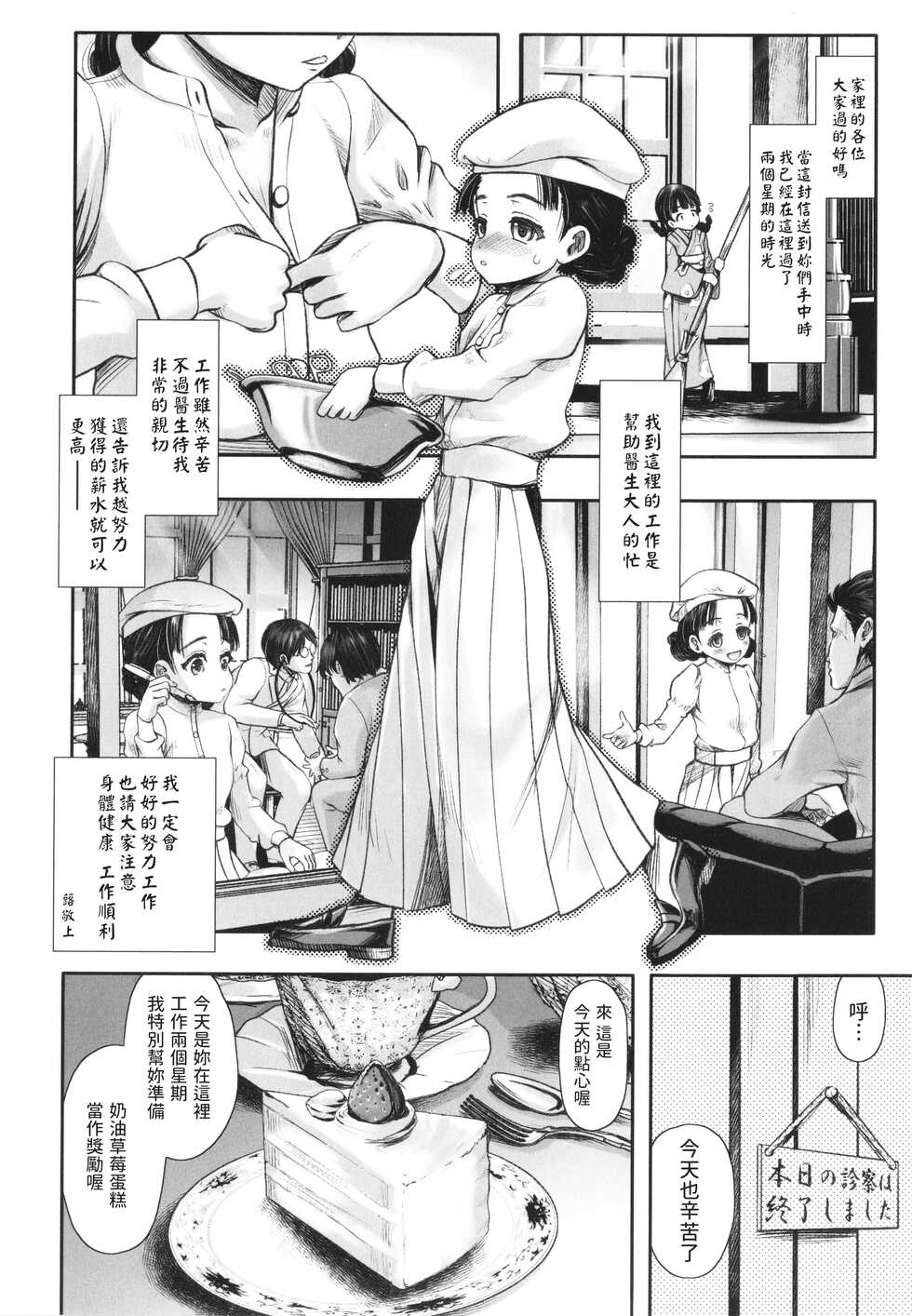 [Mushoku Santaro] Nigai Fuki to Mitsu no Aji Shouwa Yakubutsu Kitan (Shoujo Kumikyoku 25) [Chinese] - Page 6