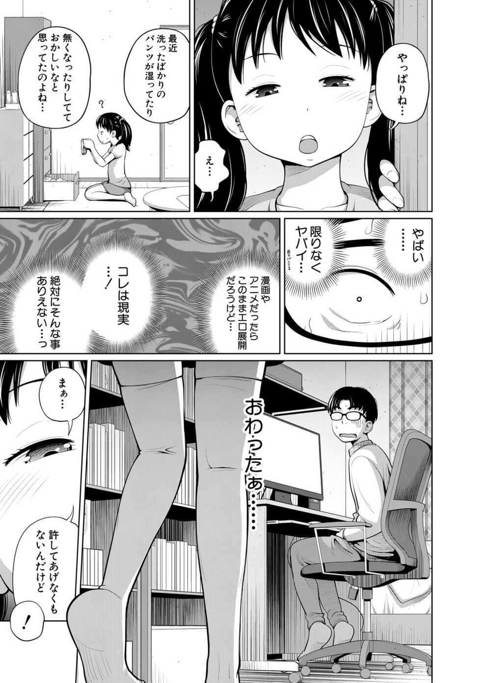 [Tsubaki Jushirou] Aimai Diary [Digital] - Page 7
