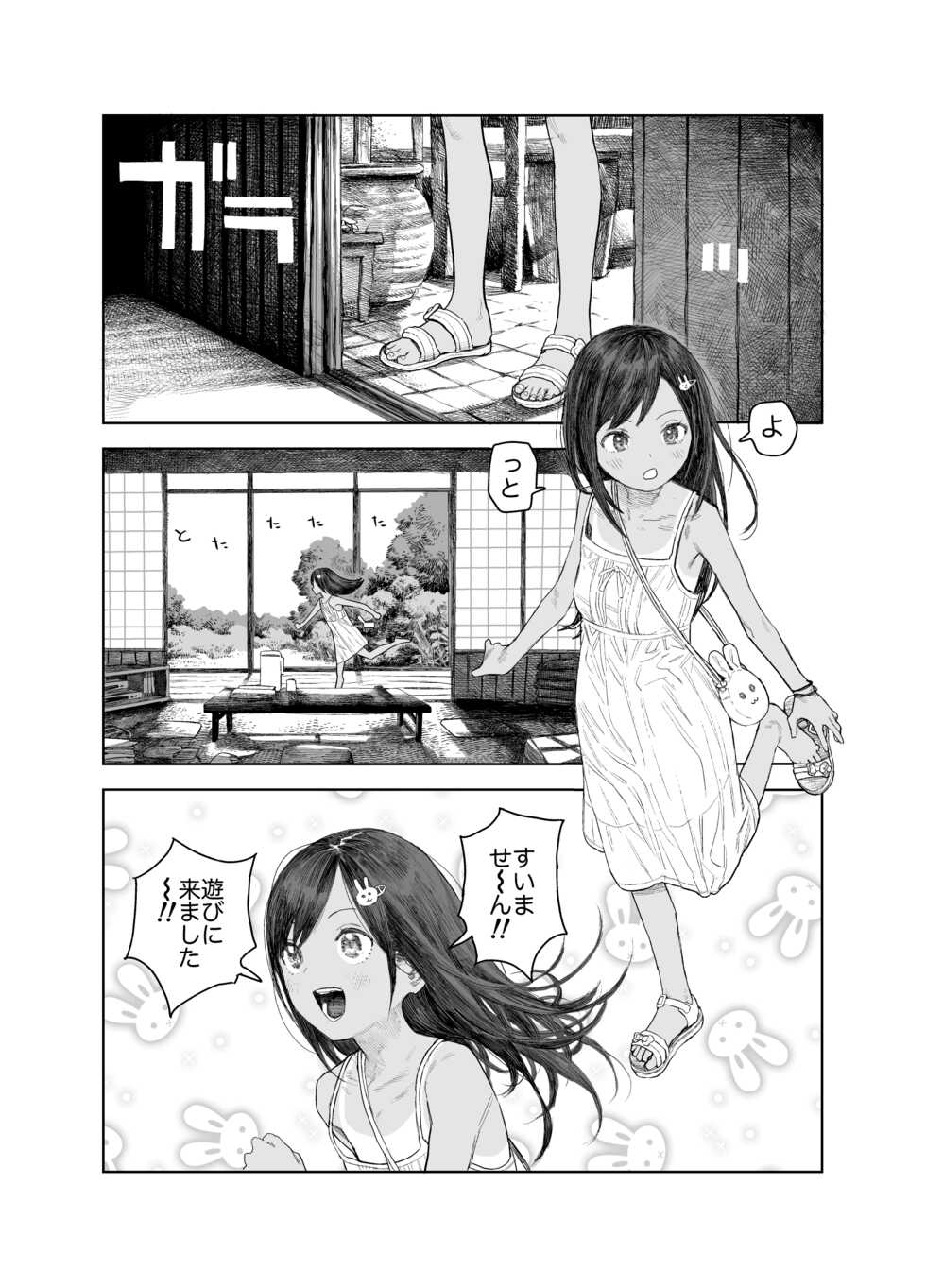 [Survival Knife] Natsuyasumi ~Chiisana Inaka no Wanpaku Shoujo~ - Page 7