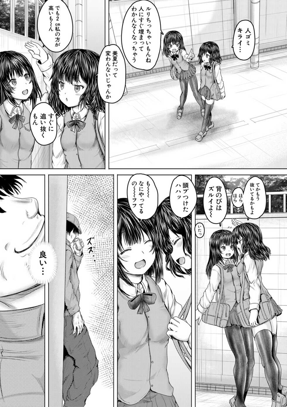 [Imagawa Youjin] Kawaii Ko, Tsukamaeta [Digital] - Page 5