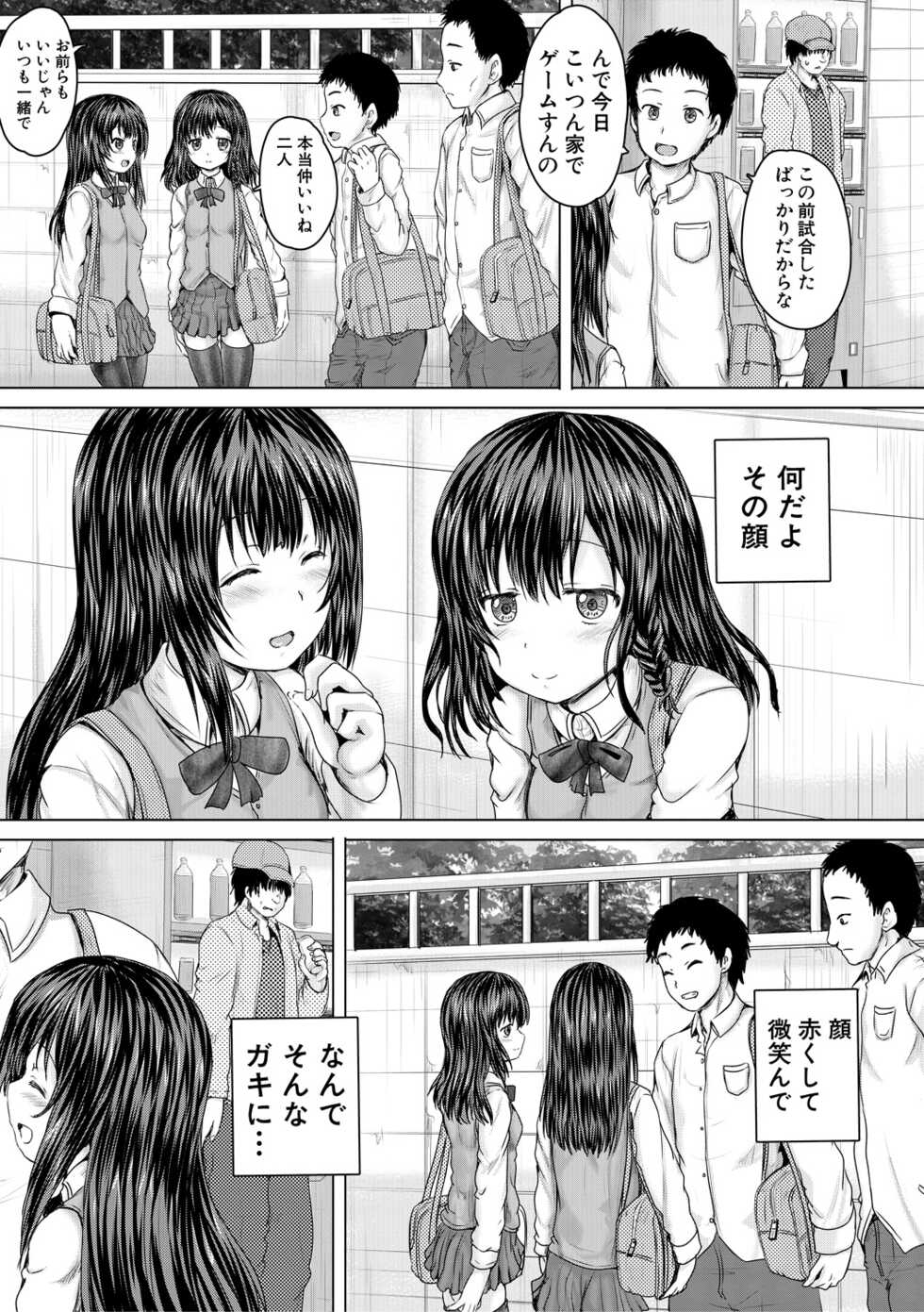 [Imagawa Youjin] Kawaii Ko, Tsukamaeta [Digital] - Page 7