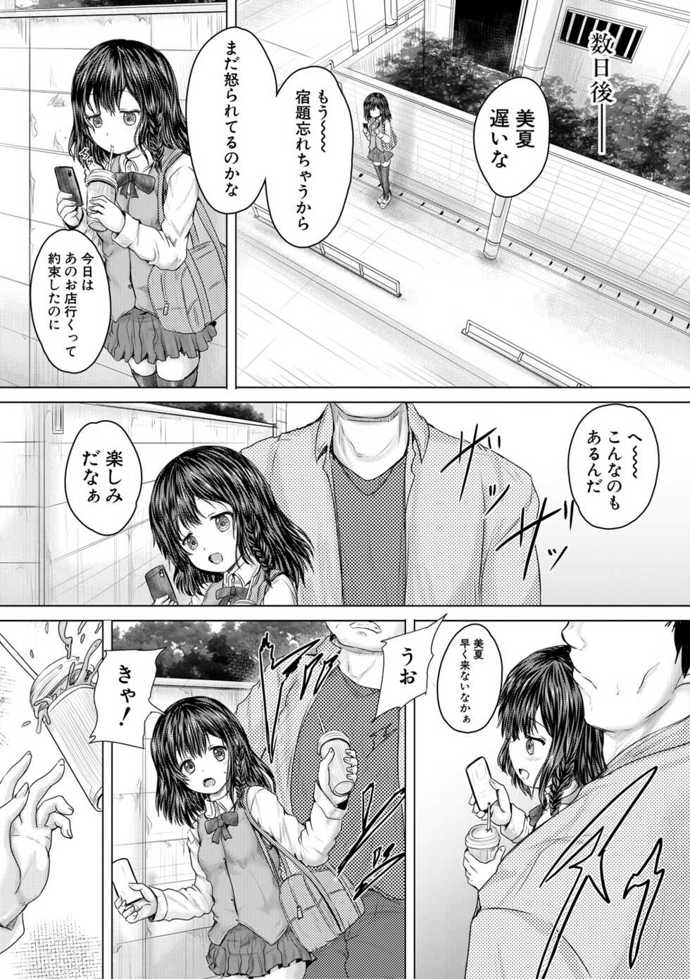 [Imagawa Youjin] Kawaii Ko, Tsukamaeta [Digital] - Page 9