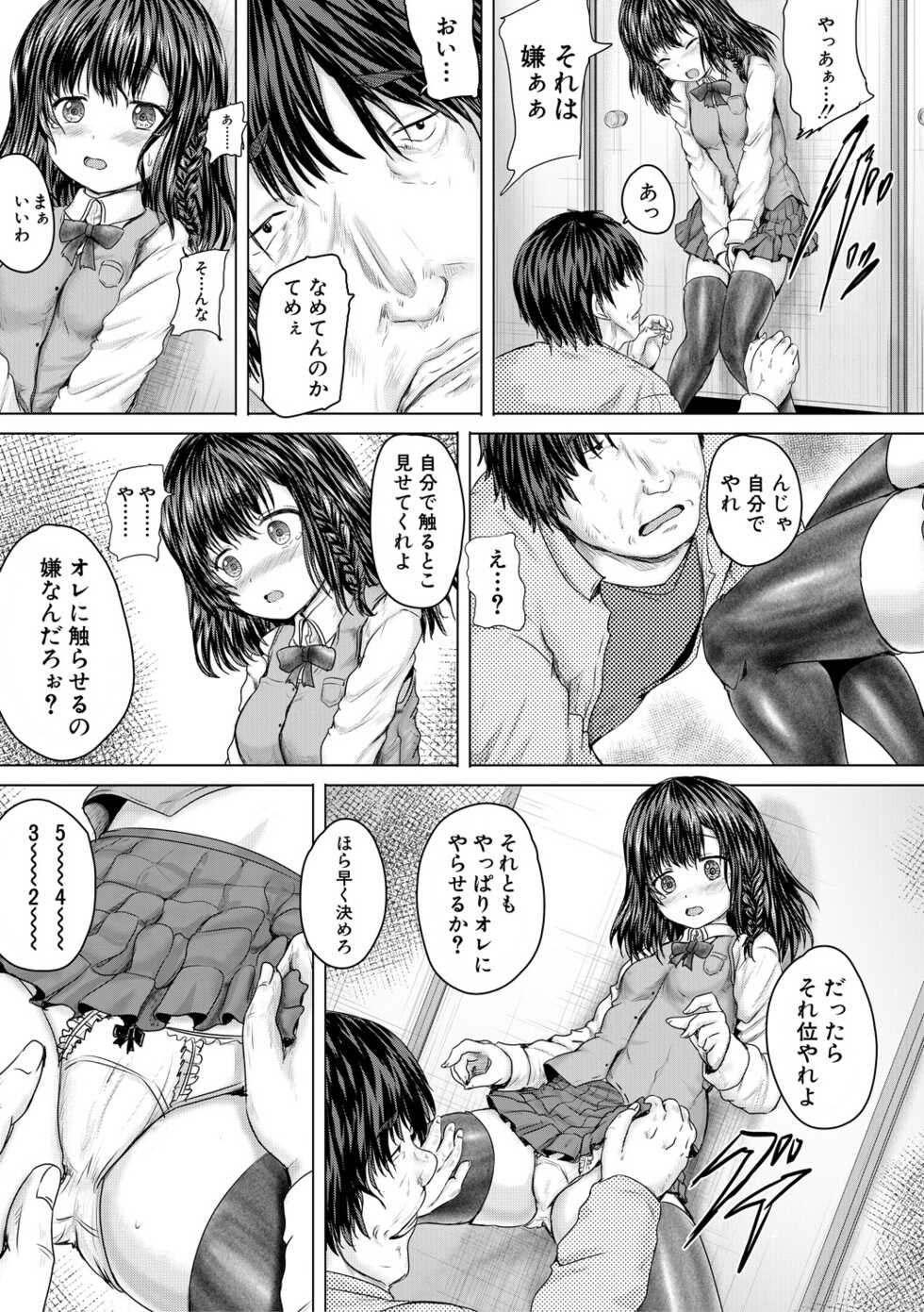 [Imagawa Youjin] Kawaii Ko, Tsukamaeta [Digital] - Page 15