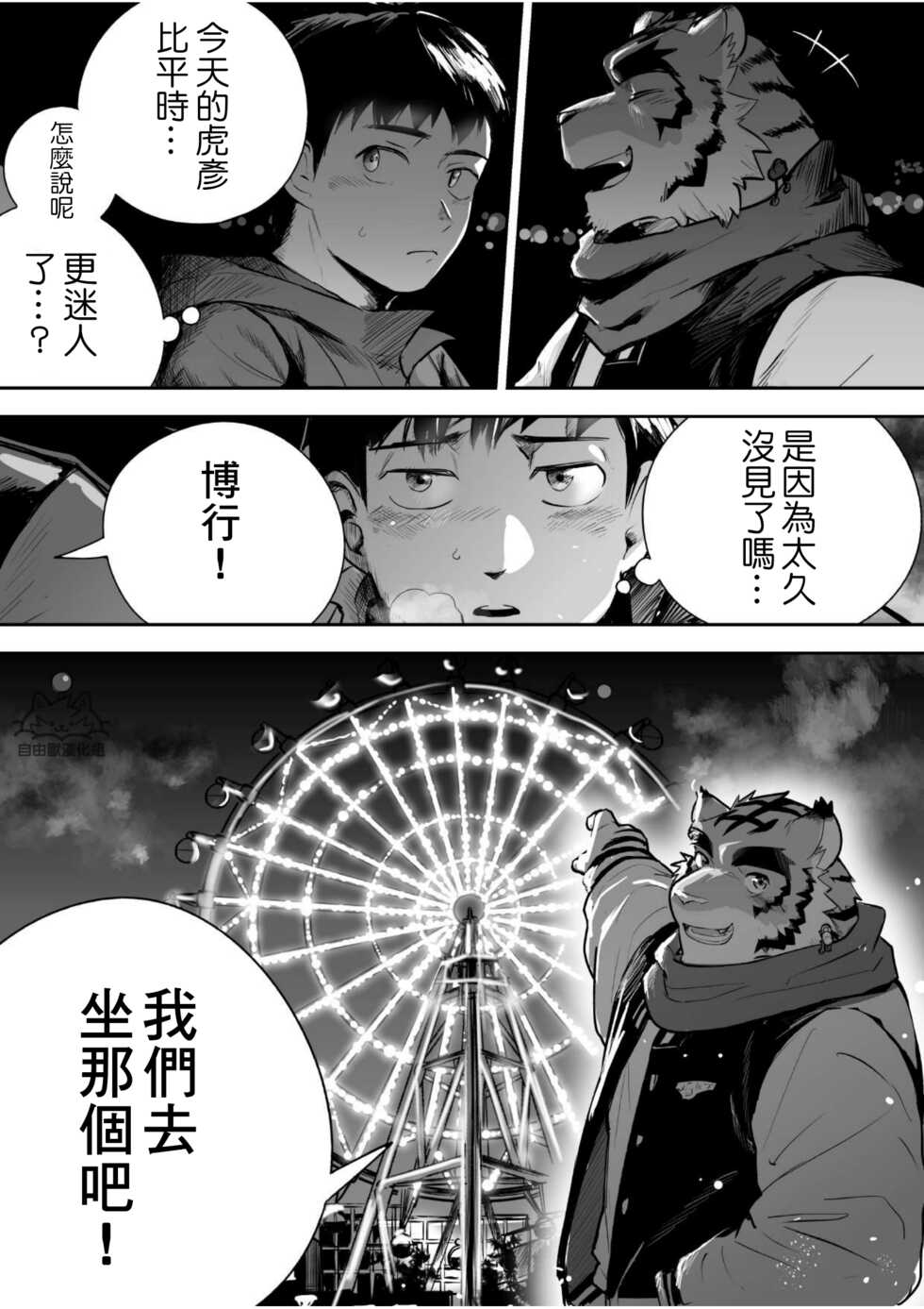 [Saikoro De Kimerusouchi] Aenai Jikan ga | 在無法相見的時光裏 (Morenatsu.) [Chinese] [自由獸漢化組] [Decensored] [Digital] - Page 8