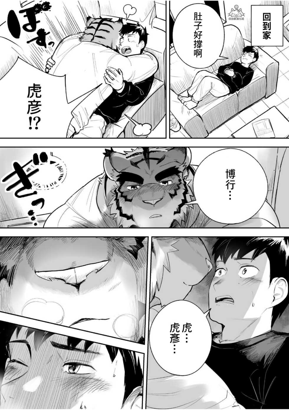 [Saikoro De Kimerusouchi] Aenai Jikan ga | 在無法相見的時光裏 (Morenatsu.) [Chinese] [自由獸漢化組] [Decensored] [Digital] - Page 11