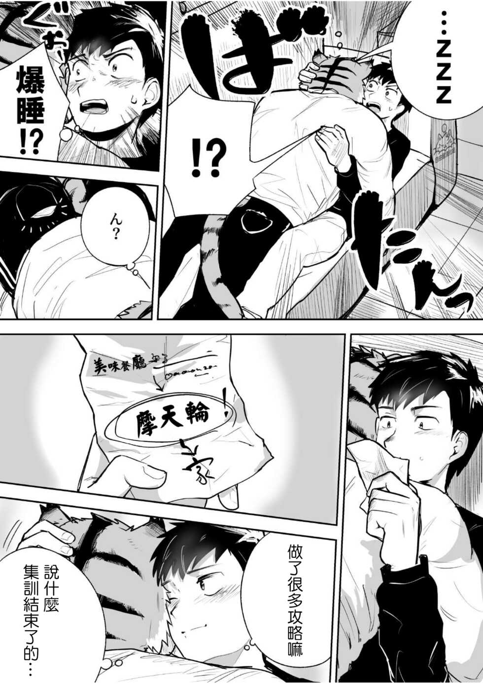 [Saikoro De Kimerusouchi] Aenai Jikan ga | 在無法相見的時光裏 (Morenatsu.) [Chinese] [自由獸漢化組] [Decensored] [Digital] - Page 12