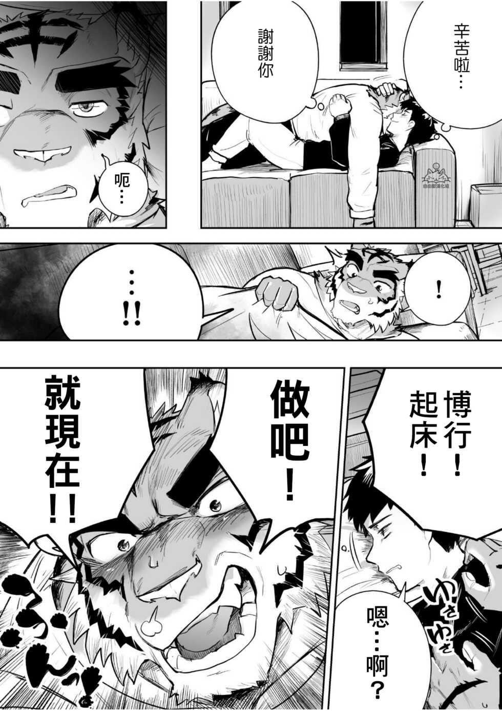 [Saikoro De Kimerusouchi] Aenai Jikan ga | 在無法相見的時光裏 (Morenatsu.) [Chinese] [自由獸漢化組] [Decensored] [Digital] - Page 13