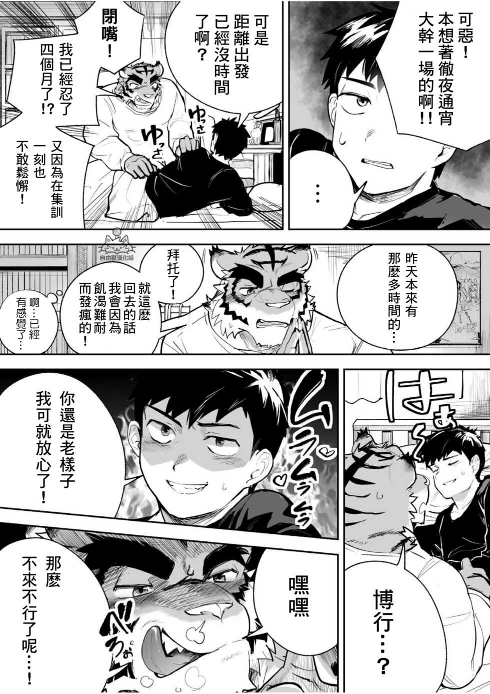 [Saikoro De Kimerusouchi] Aenai Jikan ga | 在無法相見的時光裏 (Morenatsu.) [Chinese] [自由獸漢化組] [Decensored] [Digital] - Page 14
