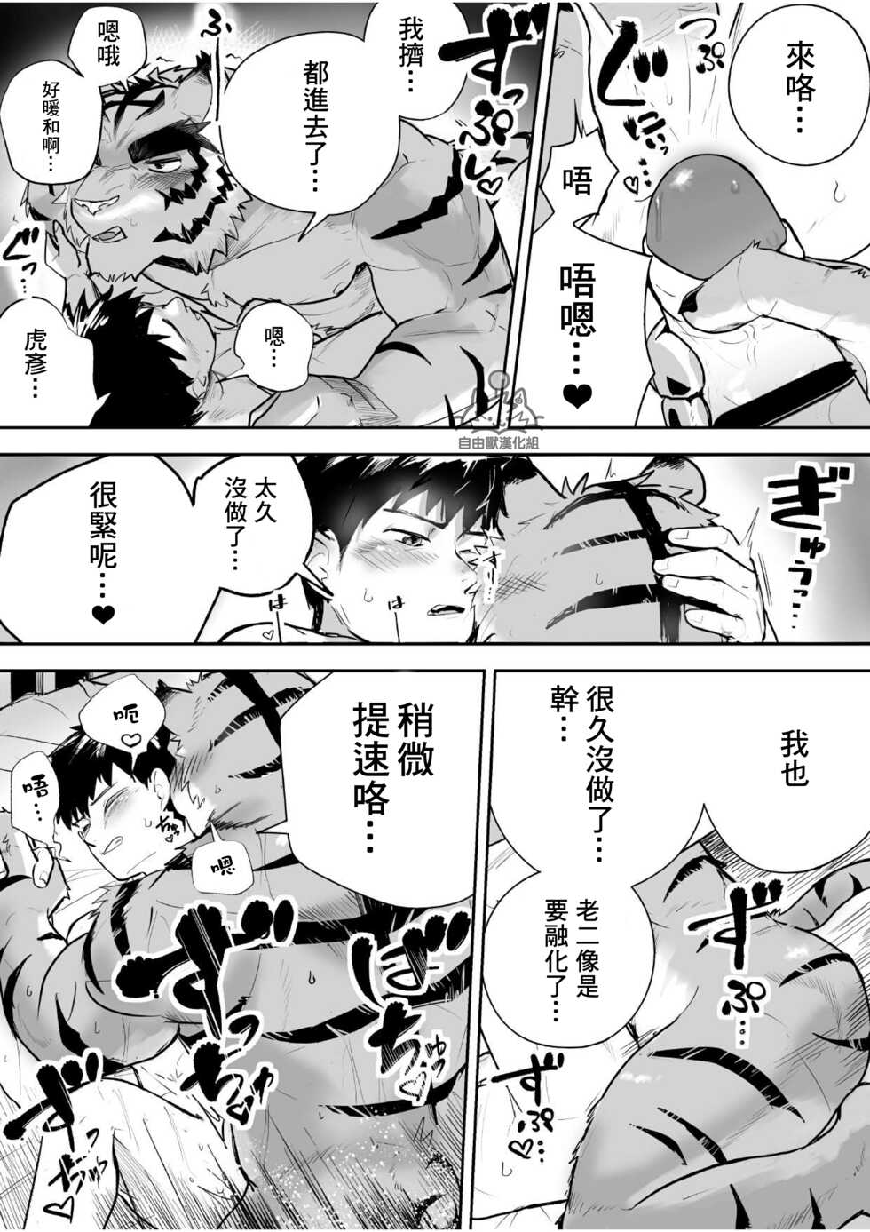 [Saikoro De Kimerusouchi] Aenai Jikan ga | 在無法相見的時光裏 (Morenatsu.) [Chinese] [自由獸漢化組] [Decensored] [Digital] - Page 17