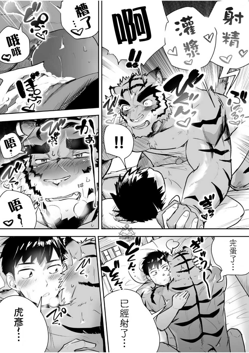 [Saikoro De Kimerusouchi] Aenai Jikan ga | 在無法相見的時光裏 (Morenatsu.) [Chinese] [自由獸漢化組] [Decensored] [Digital] - Page 20