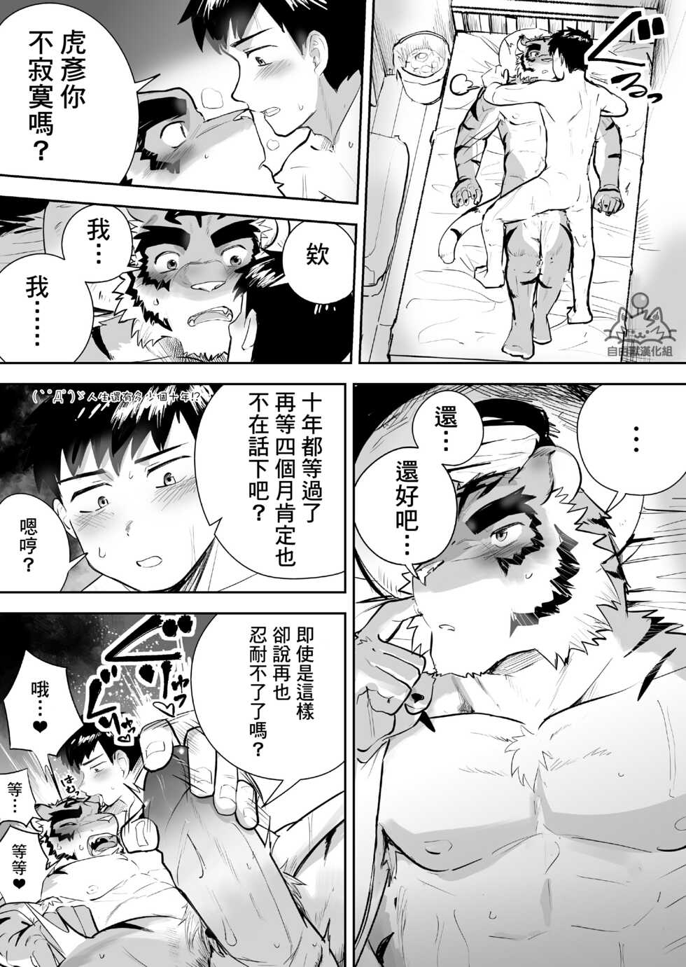 [Saikoro De Kimerusouchi] Aenai Jikan ga | 在無法相見的時光裏 (Morenatsu.) [Chinese] [自由獸漢化組] [Decensored] [Digital] - Page 24