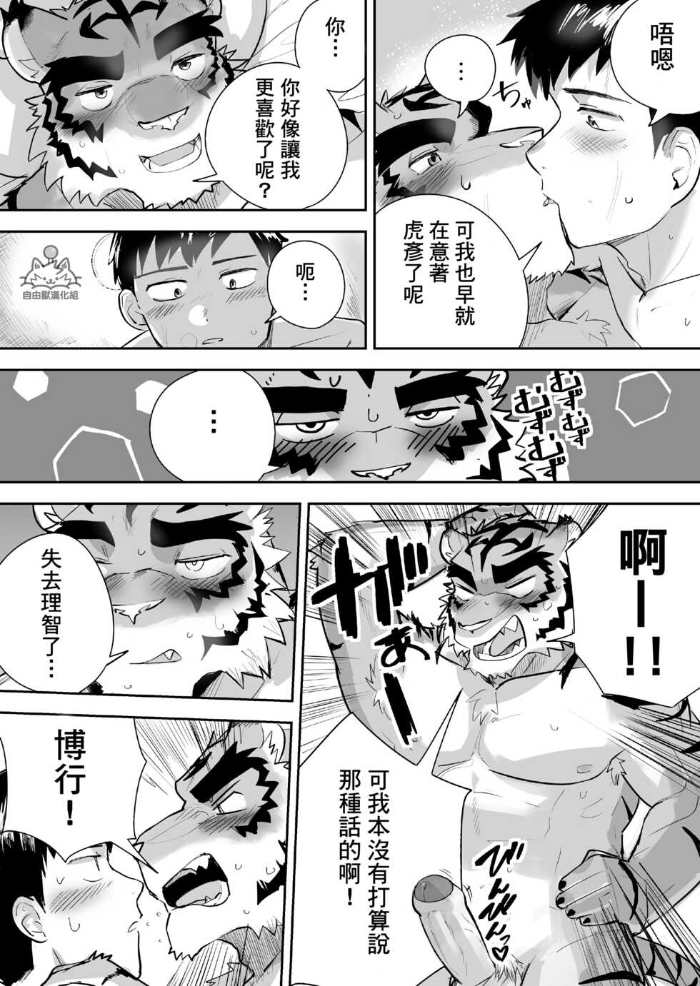 [Saikoro De Kimerusouchi] Aenai Jikan ga | 在無法相見的時光裏 (Morenatsu.) [Chinese] [自由獸漢化組] [Decensored] [Digital] - Page 26
