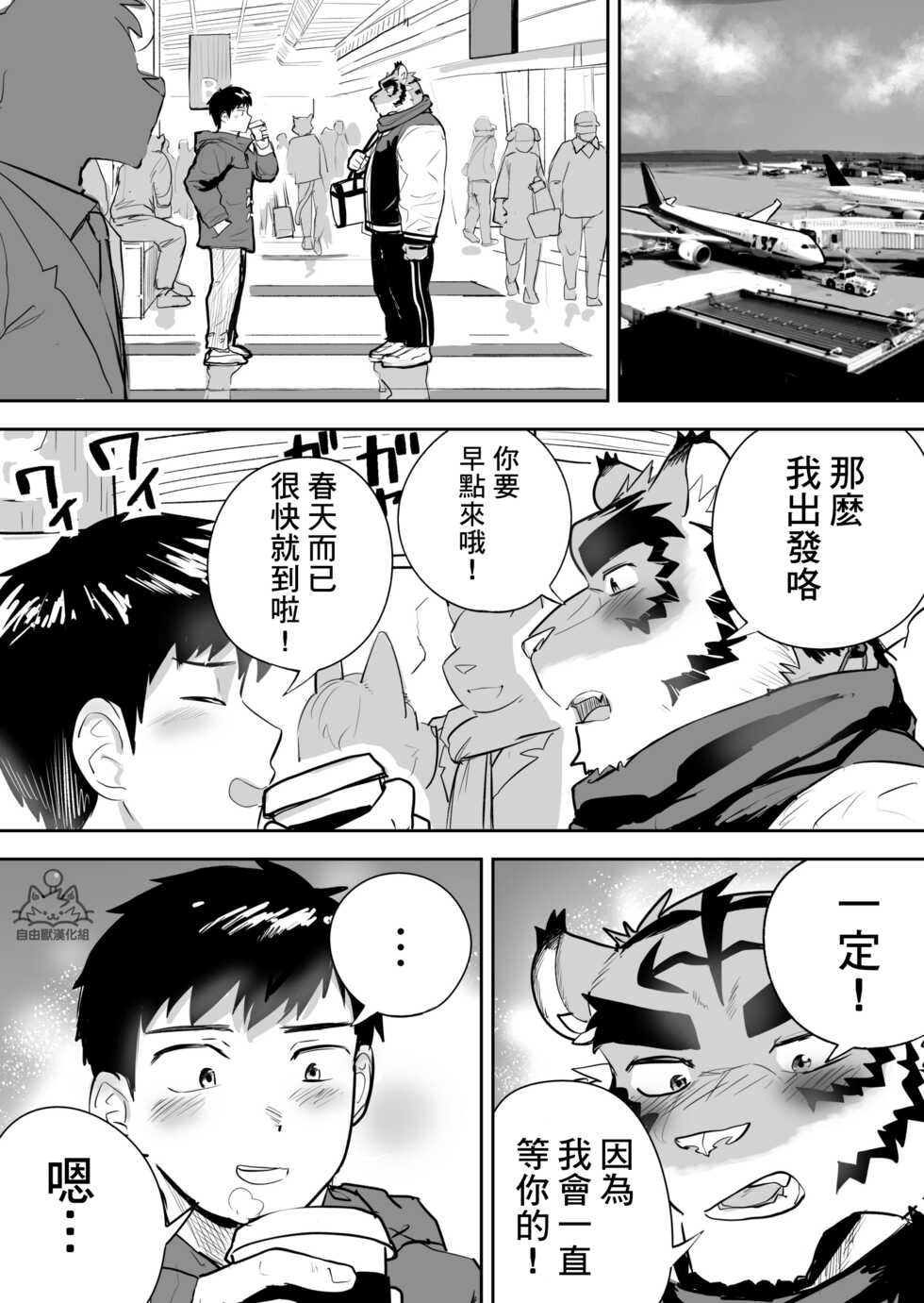 [Saikoro De Kimerusouchi] Aenai Jikan ga | 在無法相見的時光裏 (Morenatsu.) [Chinese] [自由獸漢化組] [Decensored] [Digital] - Page 34