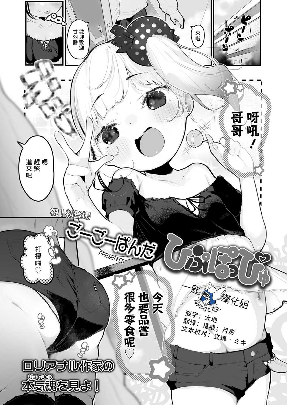 [GogoPanda] Hipupoppyu (COMIC LO 2023-03) [Chinese] [一匙咖啡豆汉化组] [Digital] - Page 1