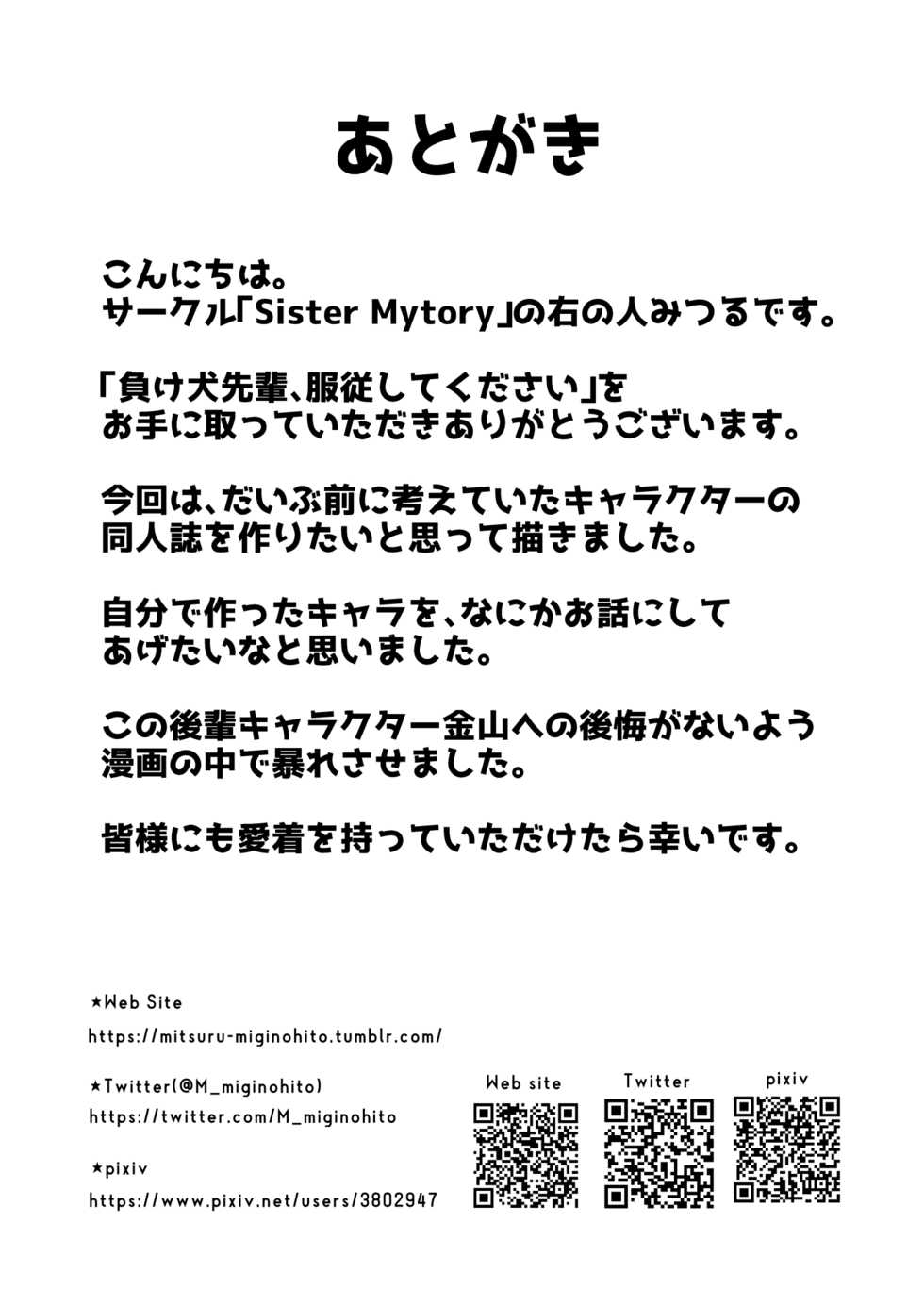 [Sister Mytory (Miginohito Mitsuru)] Makeinu Senpai, Fukujuu shite kudasai | Addestratrice di Maiali [Italian] - Page 28