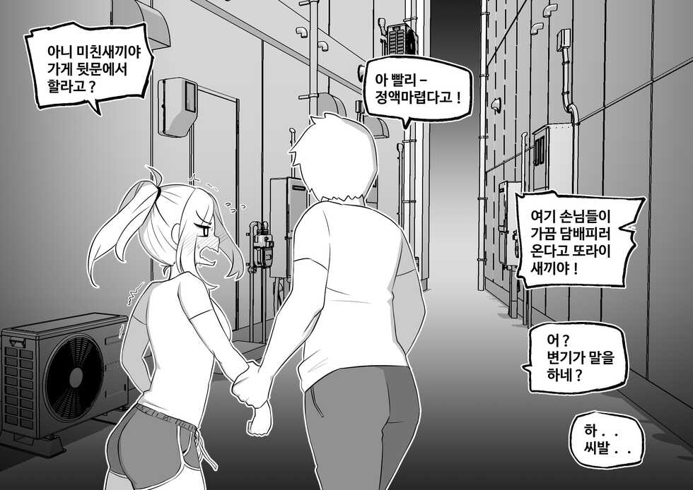[mangmoongming] 세상에서 가장 빠꾸 없는 남여사친-골목에서 있던 일 [韓国語] - Page 1