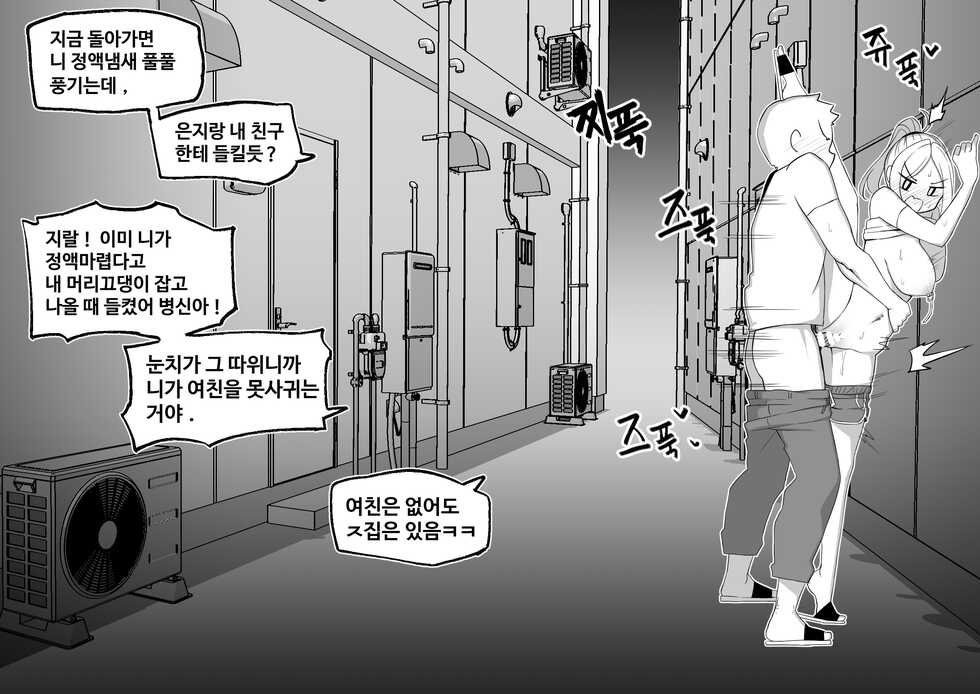 [mangmoongming] 세상에서 가장 빠꾸 없는 남여사친-골목에서 있던 일 [韓国語] - Page 5