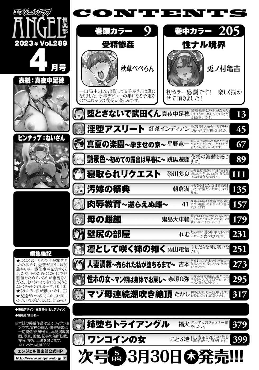 ANGEL Club 2023-04 [Digital] - Page 4