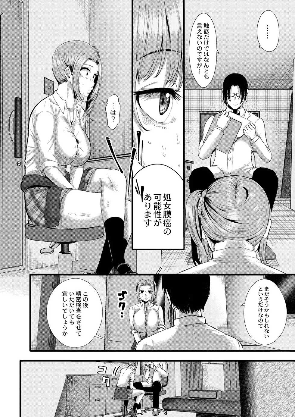 [Seuma] Maku ga Aku Toki [Digital] - Page 8