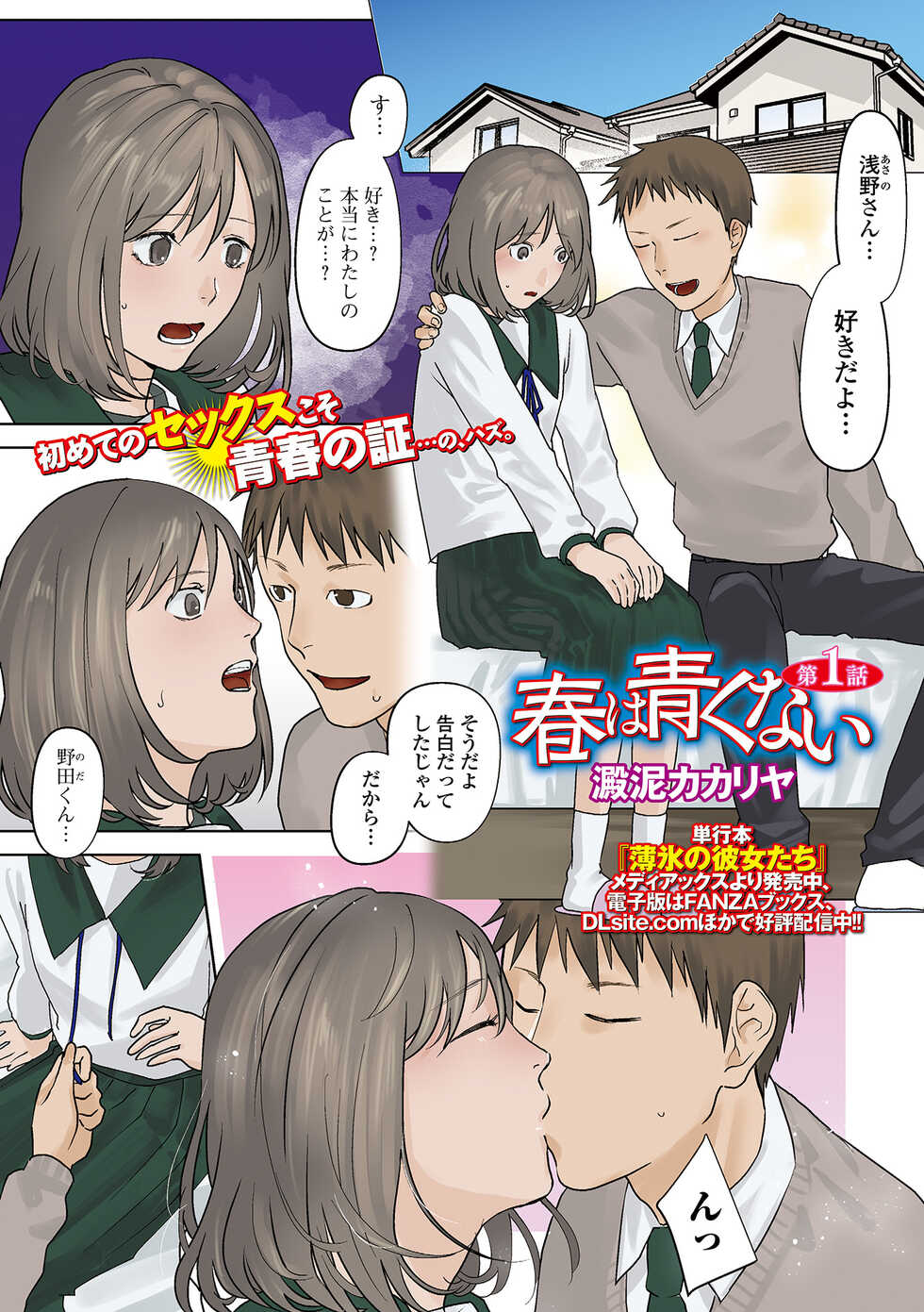 COMIC Mate Legend Vol. 50 2023-04 [Digital] - Page 3