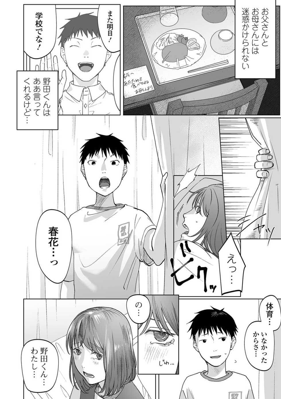COMIC Mate Legend Vol. 50 2023-04 [Digital] - Page 16