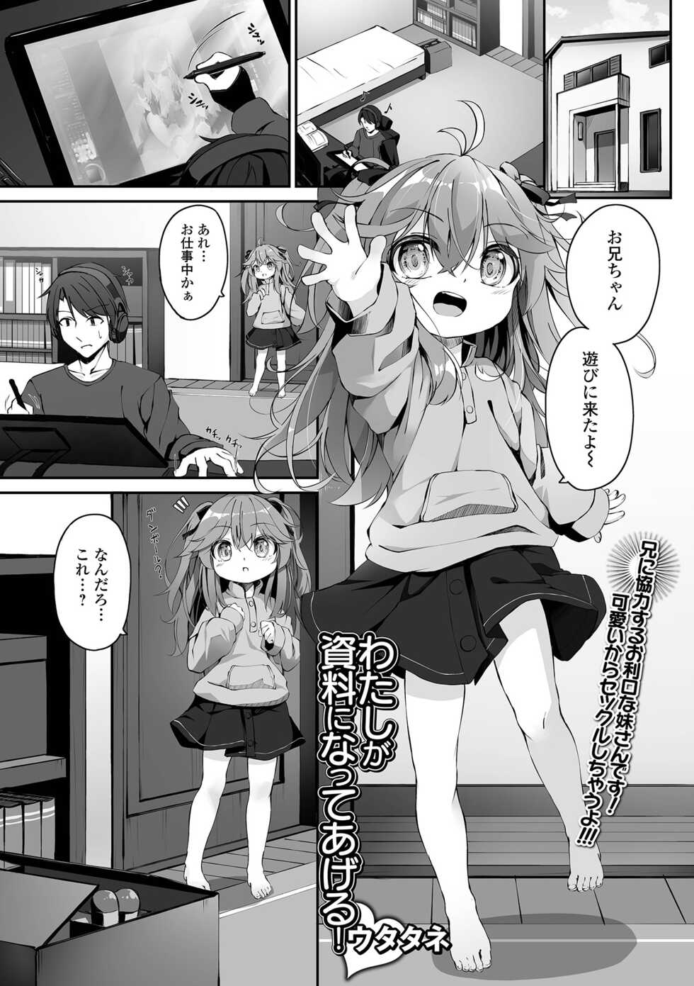 COMIC Mate Legend Vol. 50 2023-04 [Digital] - Page 27