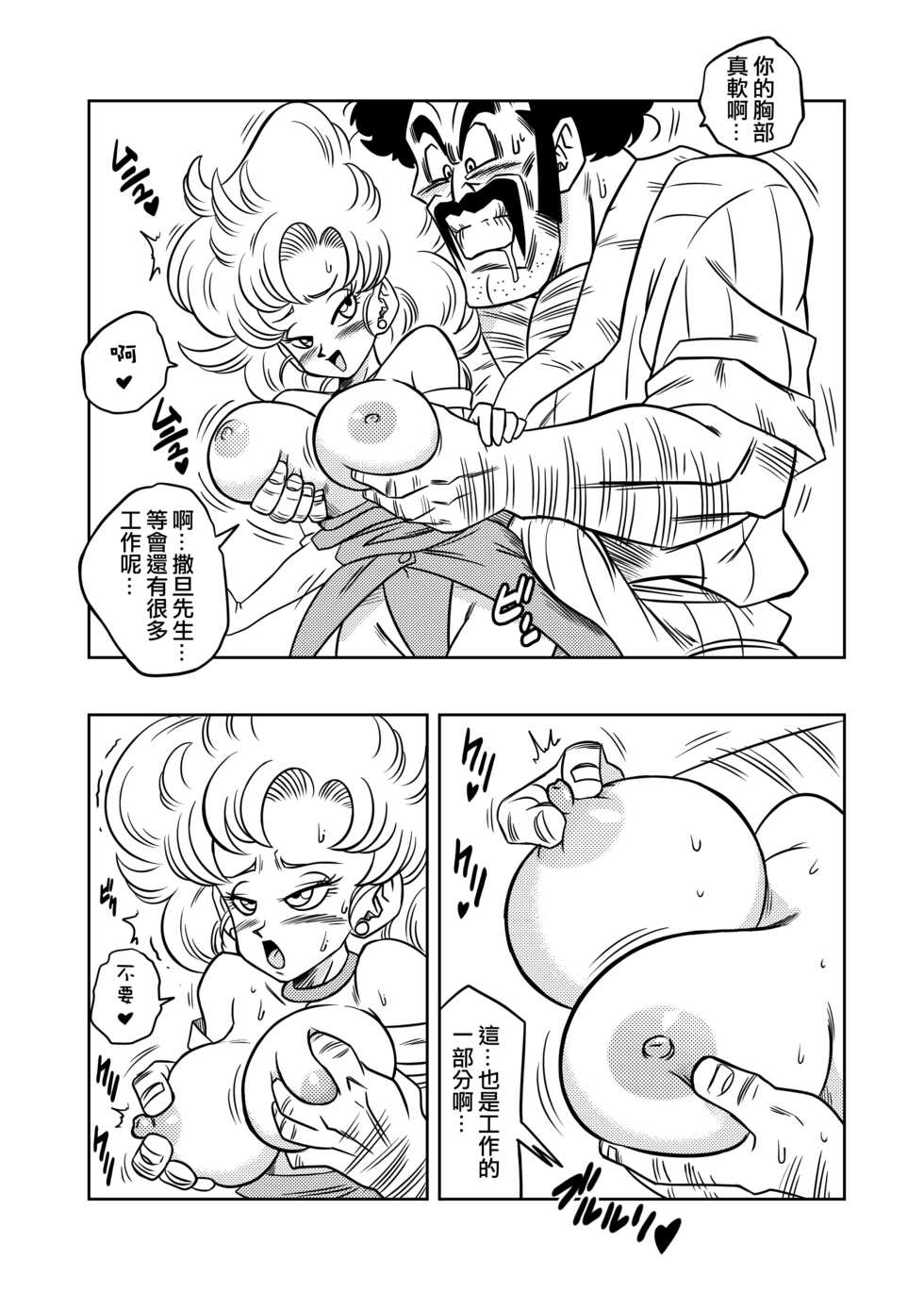 [Yamamoto] Mister Satan's Secret Training (Dragon Ball Z) [Chinese] [Decensored] [無修大濕] - Page 5
