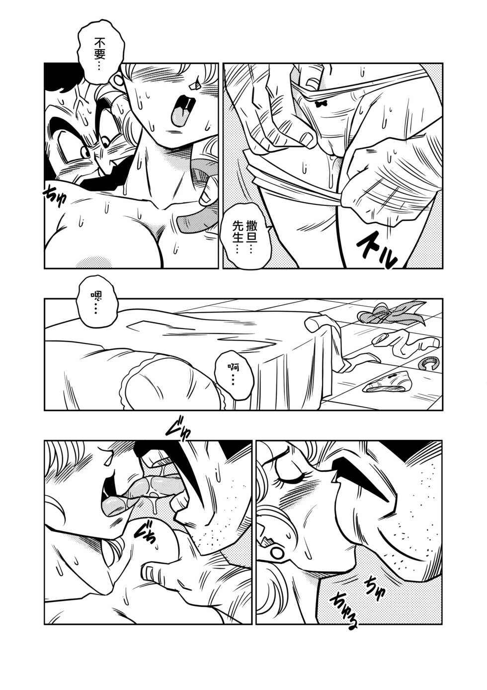 [Yamamoto] Mister Satan's Secret Training (Dragon Ball Z) [Chinese] [Decensored] [無修大濕] - Page 6