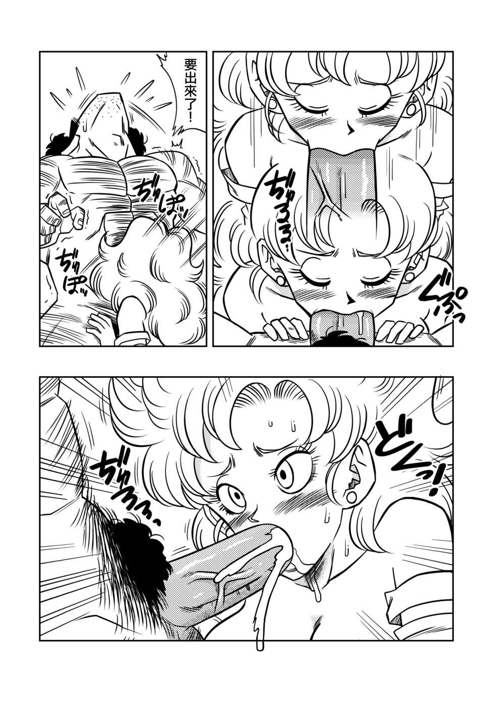 [Yamamoto] Mister Satan's Secret Training (Dragon Ball Z) [Chinese] [Decensored] [無修大濕] - Page 9