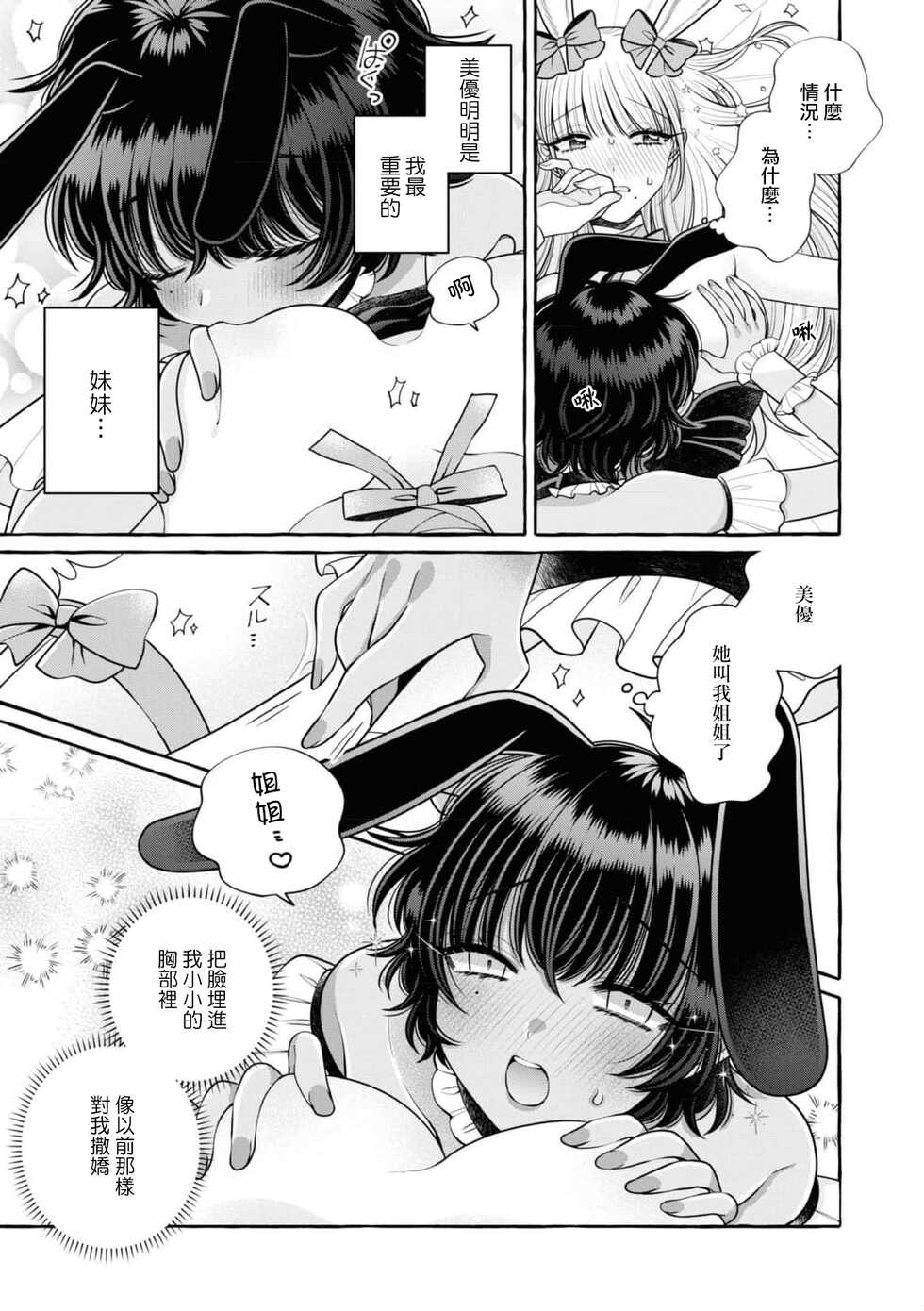 [Ao to hibiki] Miyu to nīna | 美優與妮娜 (Cosplay Yuri Ecchi Anthology) [Chinese] [莉赛特汉化组] - Page 18