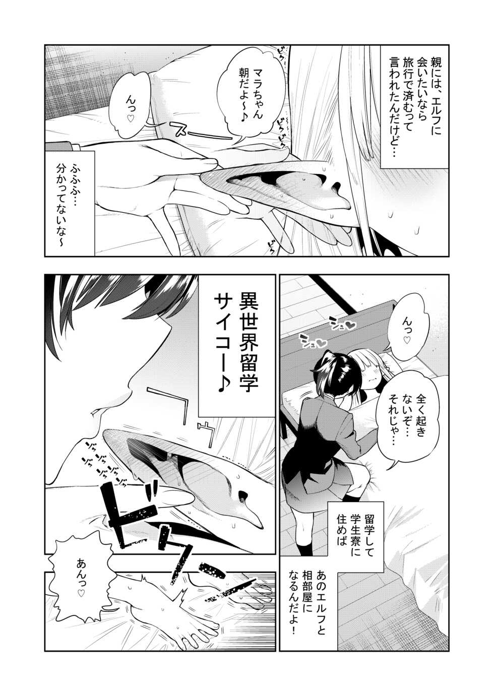 [Kawakami Masaki] Futanari no Elf - Page 11