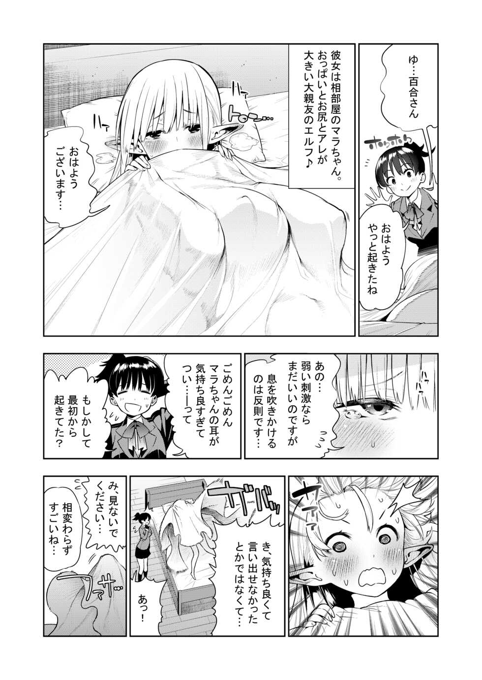 [Kawakami Masaki] Futanari no Elf - Page 12