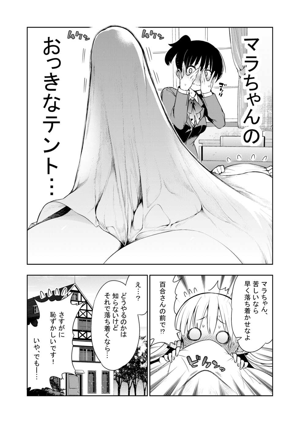 [Kawakami Masaki] Futanari no Elf - Page 13