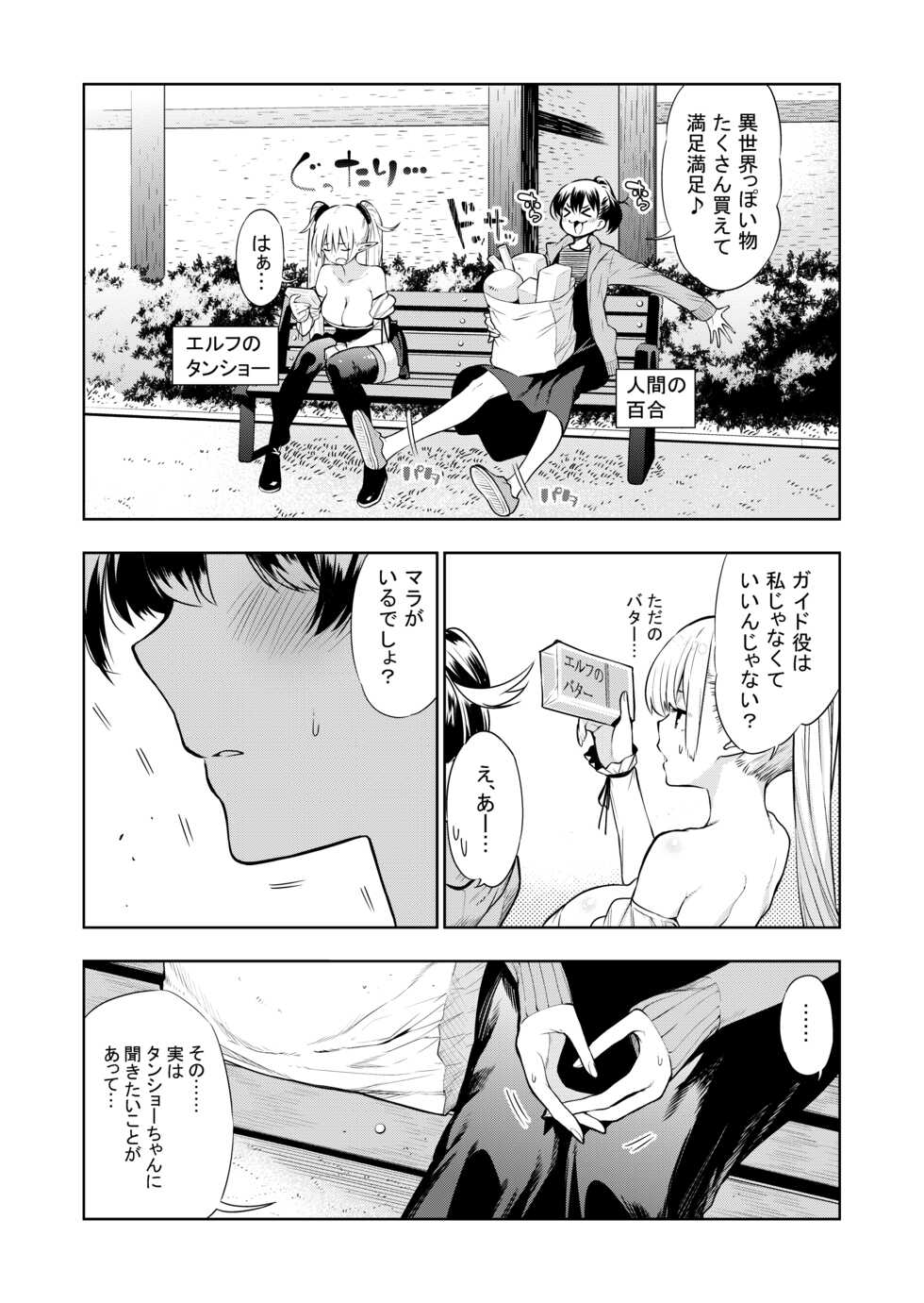 [Kawakami Masaki] Futanari no Elf - Page 40