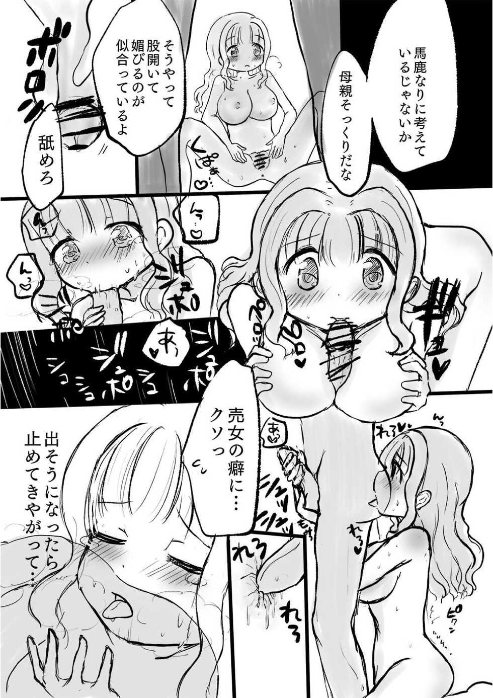 [Anko Butter no Doku (An Butter)] Saihate no Uragawa. (Puella Magi Madoka Magica Side Story: Magia Record) [Digital] - Page 3