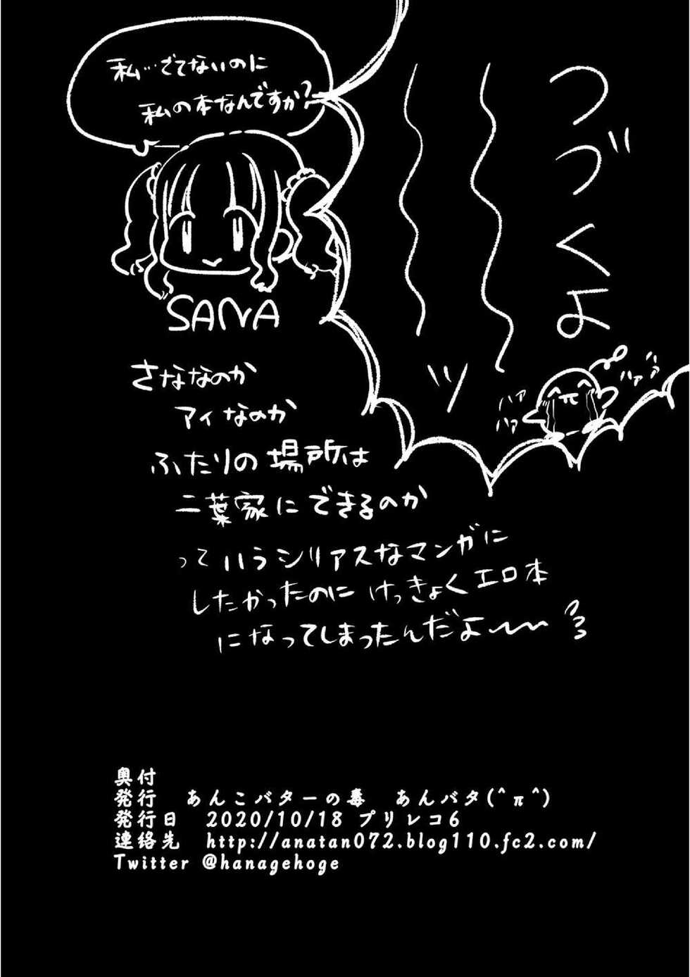 [Anko Butter no Doku (An Butter)] Saihate no Uragawa. (Puella Magi Madoka Magica Side Story: Magia Record) [Digital] - Page 9