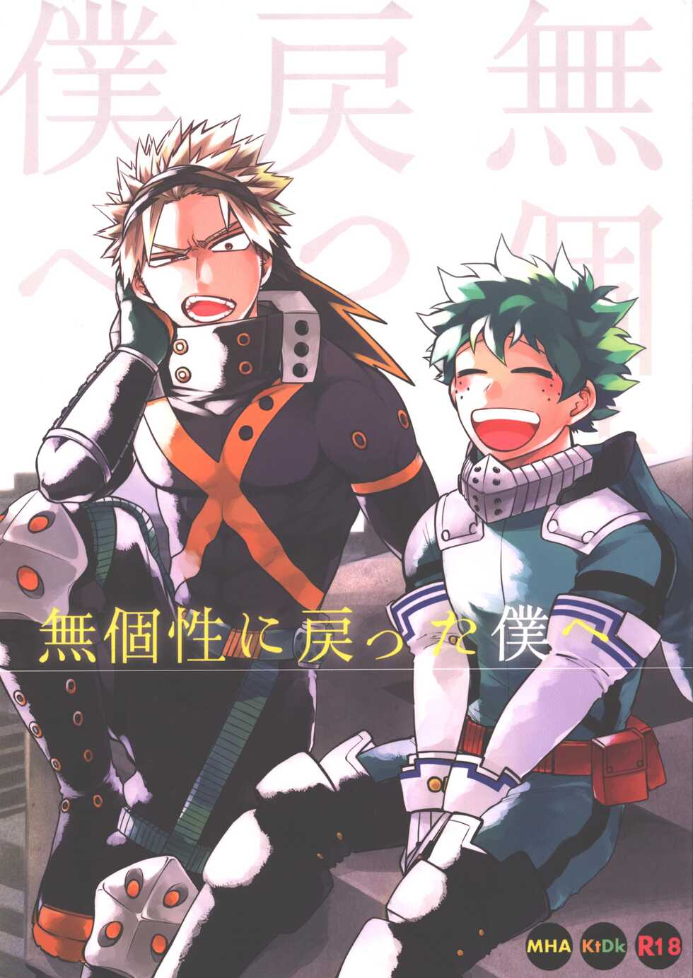 (Osananajimi ni Goyoujin! Hoshi ni Negai o. 2022) [Limbo (Hitomi)] Mukosei ni Modotta Boku e (Boku no Hero Academia) - Page 1
