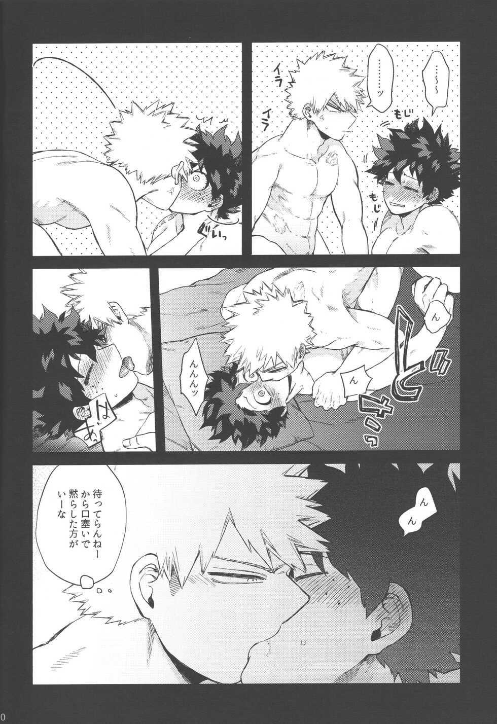 (Osananajimi ni Goyoujin! Hoshi ni Negai o. 2022) [Limbo (Hitomi)] Mukosei ni Modotta Boku e (Boku no Hero Academia) - Page 9