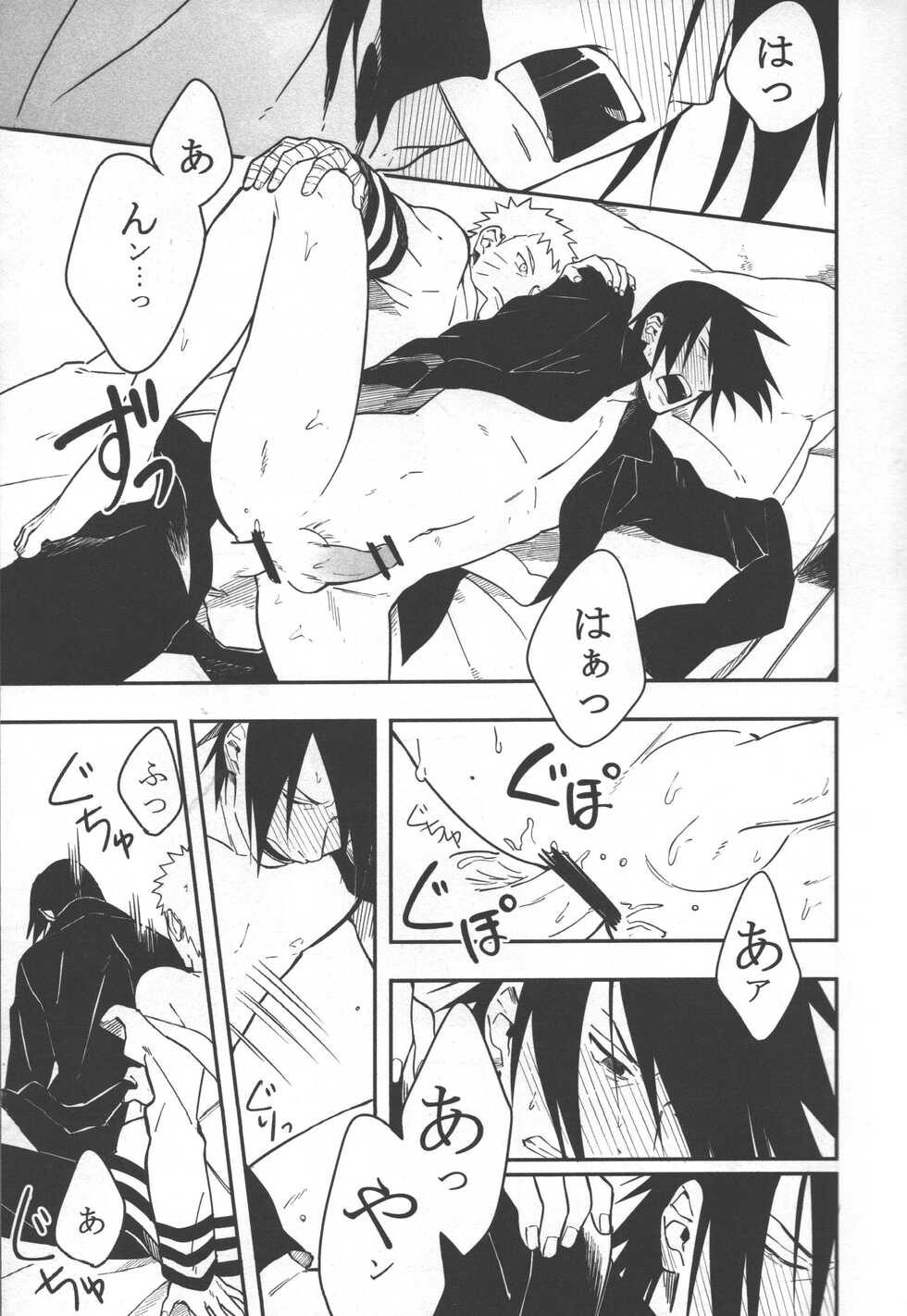 (SUPER25) [Munk. (Min)] Sen o suru (Naruto) - Page 4