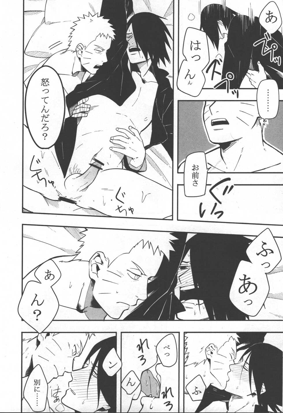 (SUPER25) [Munk. (Min)] Sen o suru (Naruto) - Page 5