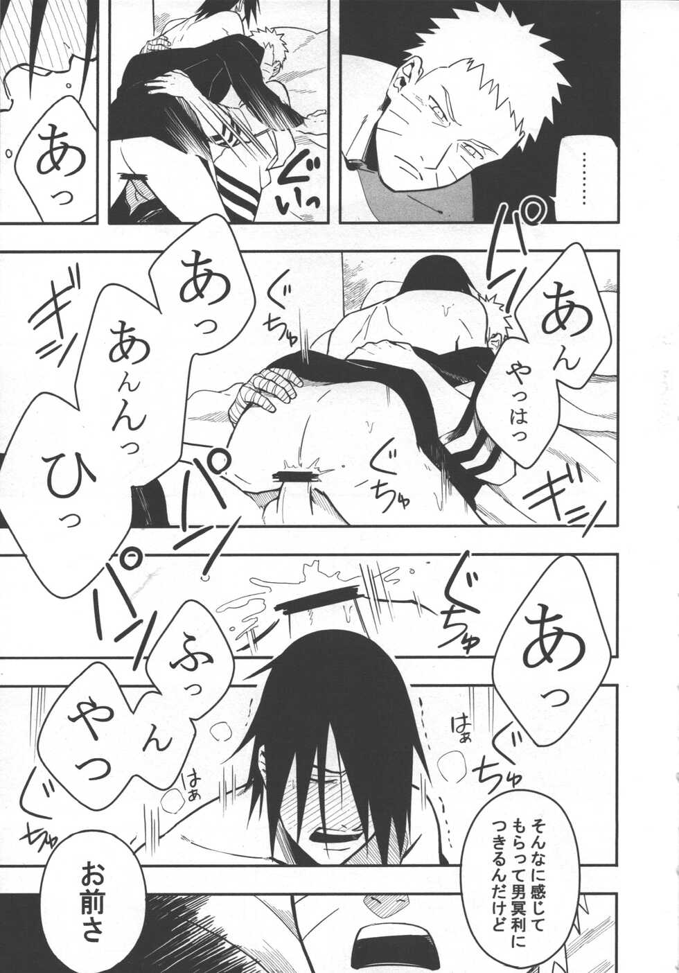 (SUPER25) [Munk. (Min)] Sen o suru (Naruto) - Page 6