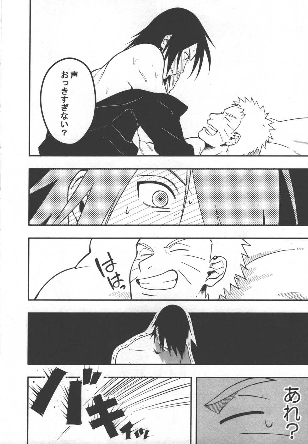 (SUPER25) [Munk. (Min)] Sen o suru (Naruto) - Page 7