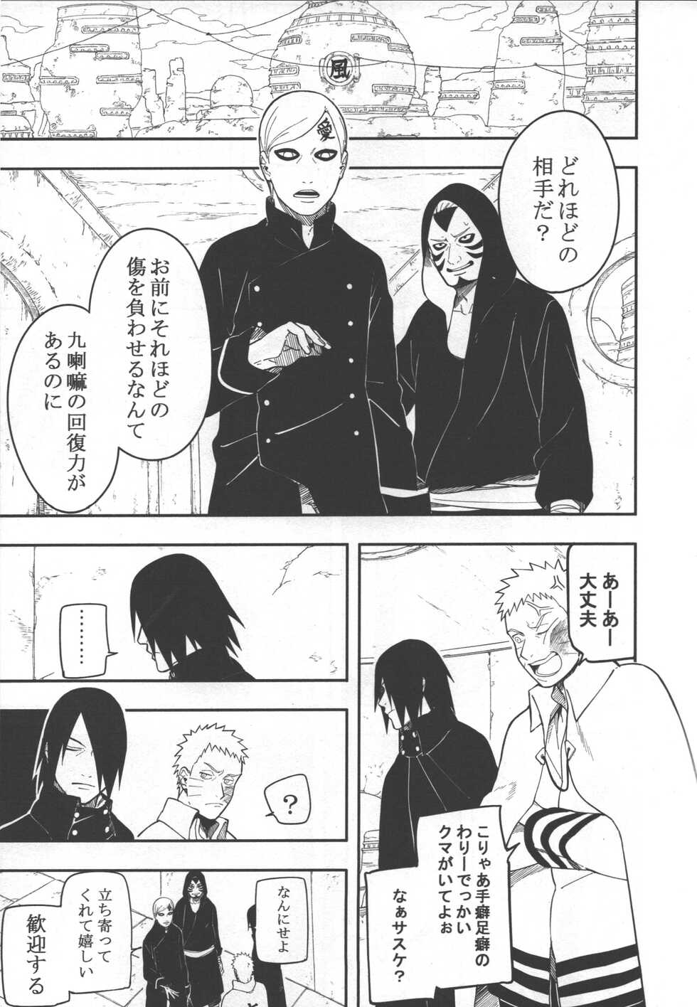 (SUPER25) [Munk. (Min)] Sen o suru (Naruto) - Page 8