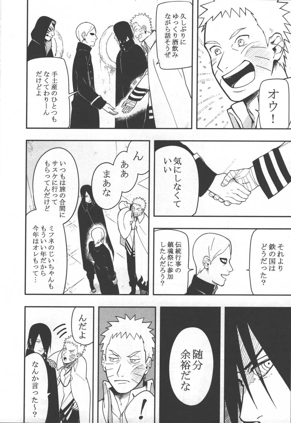 (SUPER25) [Munk. (Min)] Sen o suru (Naruto) - Page 9