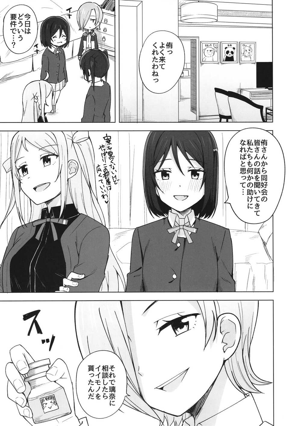 [Enokoro Kurage (NOSA)] Dear my... (Love Live! Nijigasaki High School Idol Club) [Digital] - Page 5