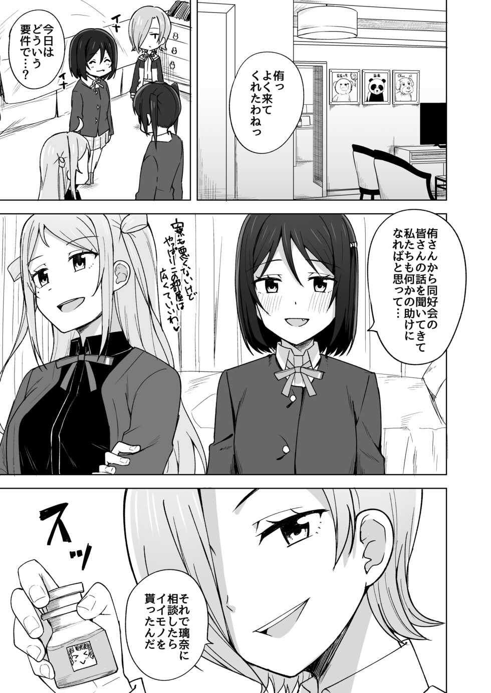 [Enokoro Kurage (NOSA)] Dear my... (Love Live! Nijigasaki High School Idol Club) [Digital] - Page 5