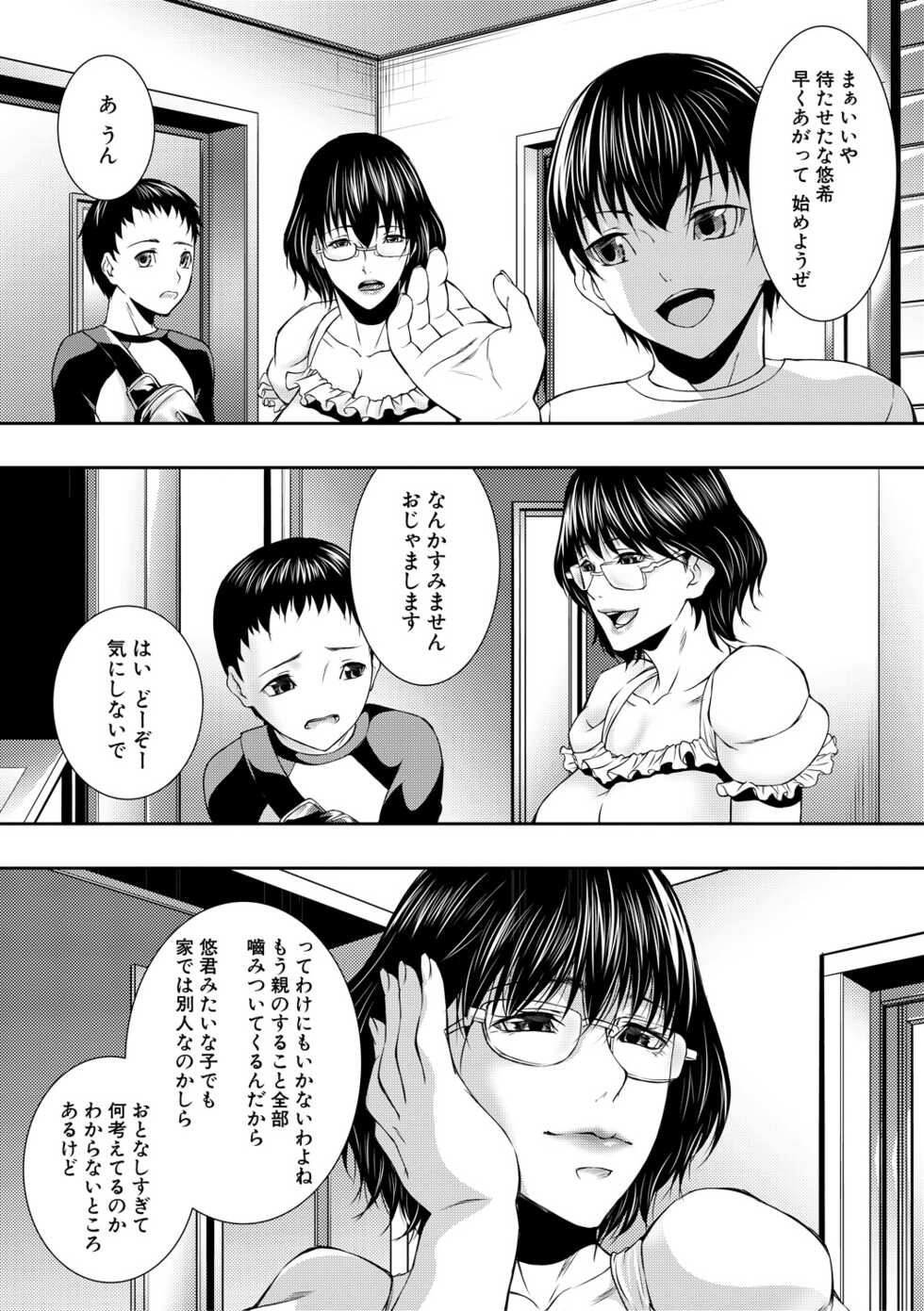 [Aoto Kage] Hitozuma to Konareta Kyonyuurin [Digital] - Page 9