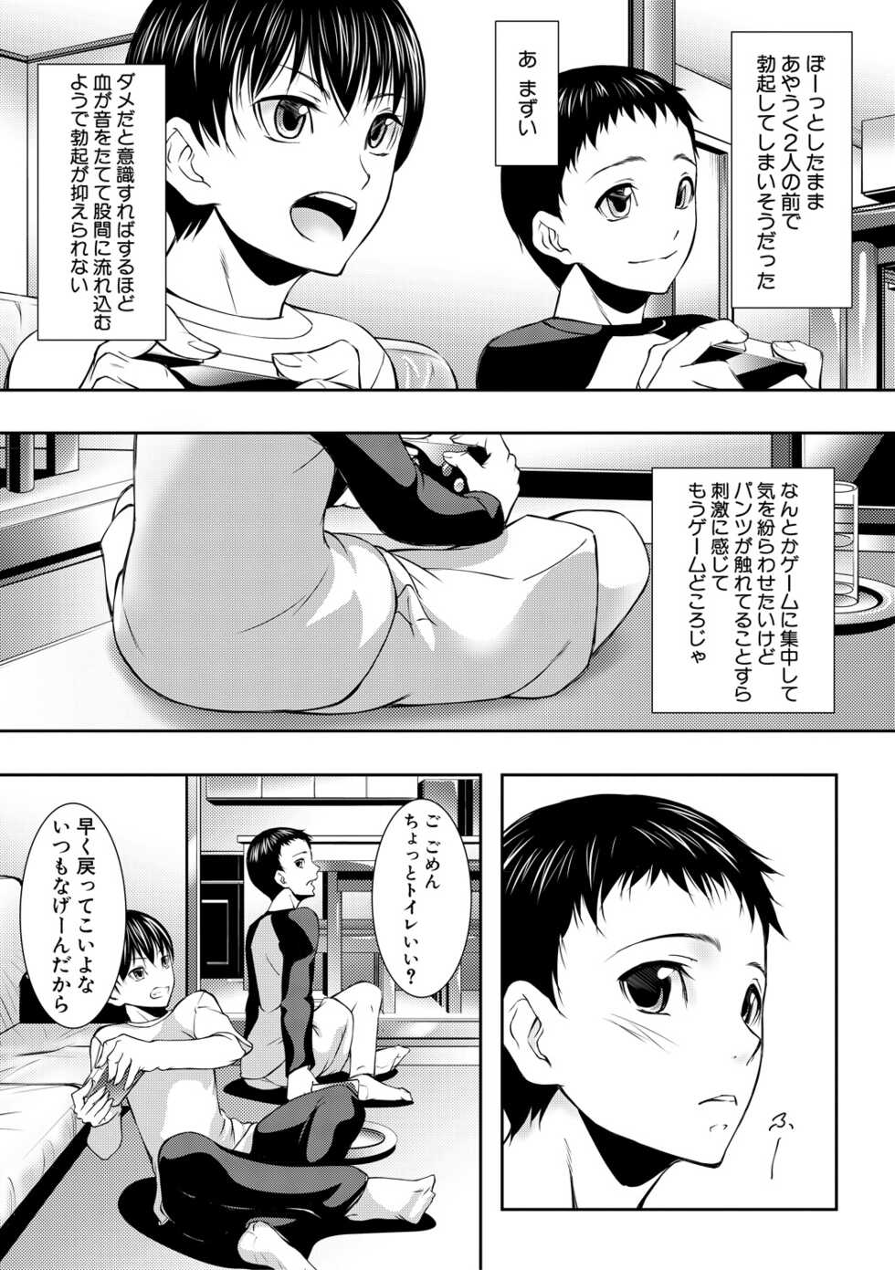 [Aoto Kage] Hitozuma to Konareta Kyonyuurin [Digital] - Page 11