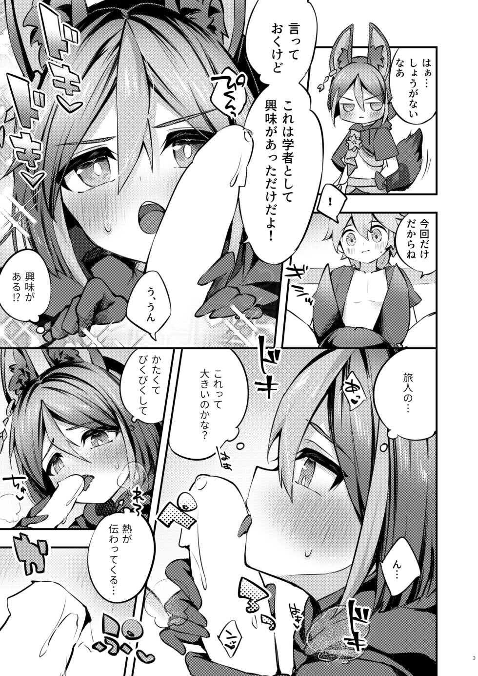 [Haruo no Torikago (Hatori Haruo)] Onegai!! Tighnari-kun (Genshin Impact) [Digital] - Page 4